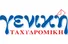 Geniki Taxydromiki logo